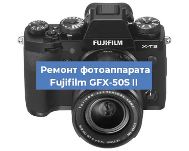 Замена стекла на фотоаппарате Fujifilm GFX-50S II в Самаре